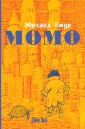 Корица на „Момо"