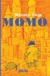 Корица на „Момо"
