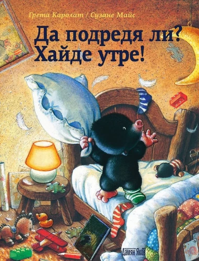 Корица на „Да подредя ли? Хайде утре!“, Грета Каролат