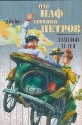 Корица на „Златния телец - м.к.“
