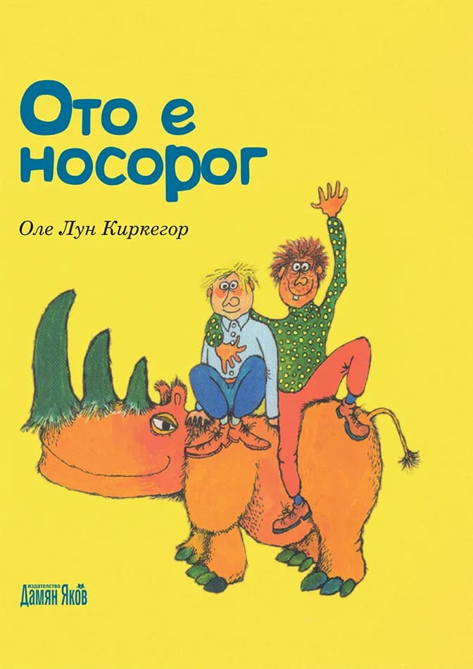 Корица на „Ото е носорог“, Оле Лун Киркегор