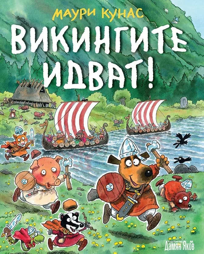 Корица на „Викингите идват“, Маури Кунас
