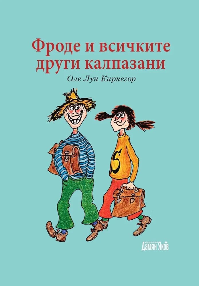 Корица на „Фроде и всичките останали калпазани“, Оле Лун Киркегор