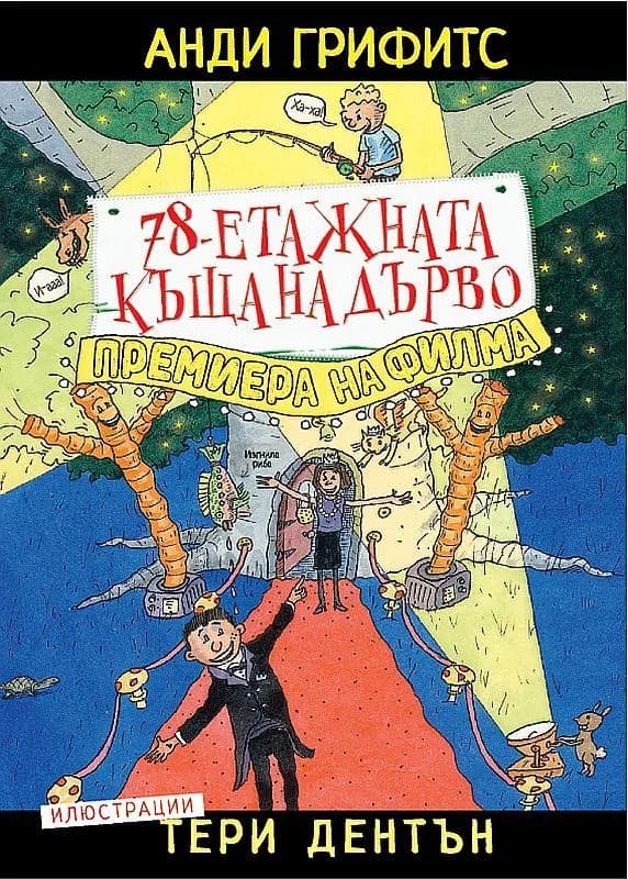 Корица на „78-етажната къща на дърво“, Анди Грифитс