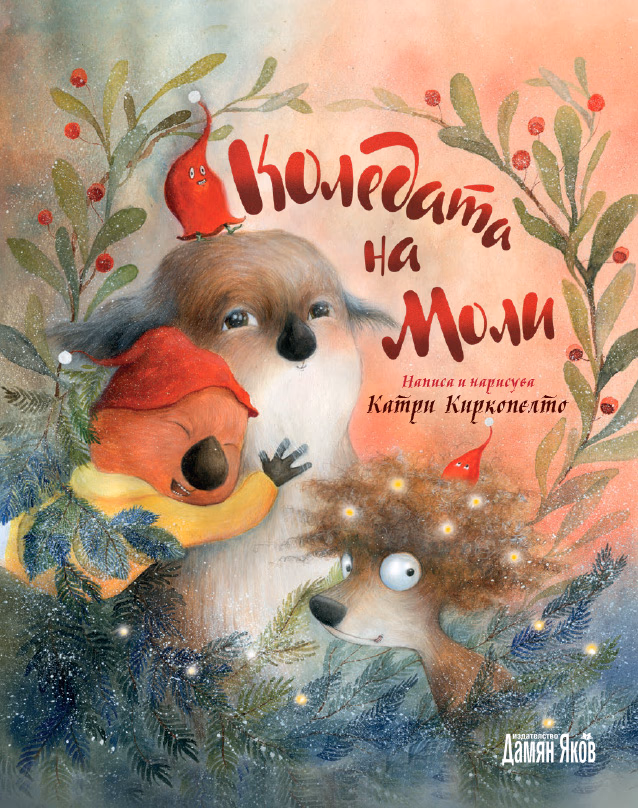 Корица на „Коледата на Моли" — Катри Киркопелто