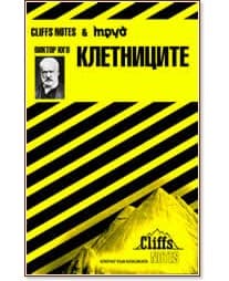 Корица на „Виктор Юго - Клетниците"