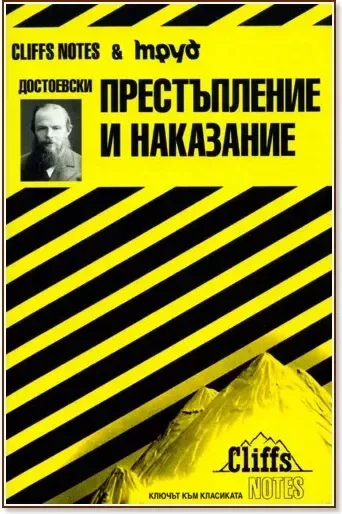 Корица на „Достоевски - Престъпление и наказание“, Джеймс Робъртс