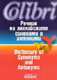 Корица на „Речник на английските синоними и антоними"