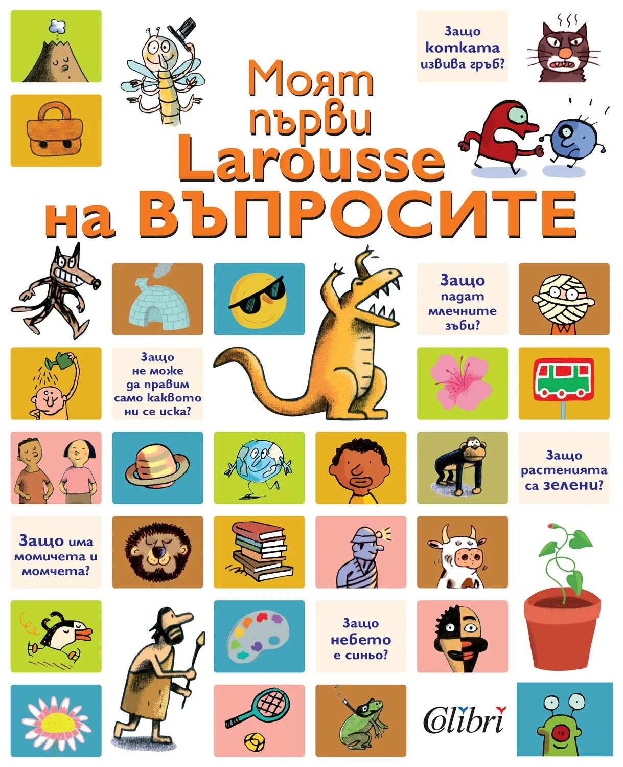 Корица на „Моят първи Larousse на въпросите“
