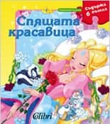 Корица на „Спящата красавица - 6 приказни пъзела“, Колектив