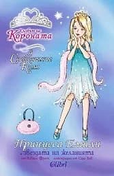 Корица на „Принцеса Емили и звездата на желанията“