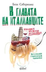 Корица на „В главата на италианците“, Бепе Севернини