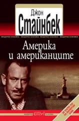 Корица на „Америка и Американците“, Джон Стайнбек