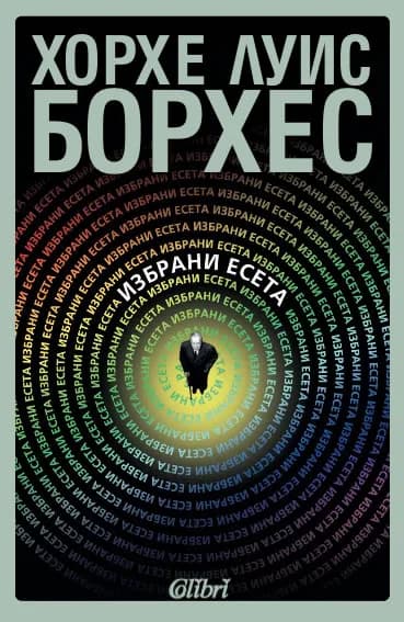 Корица на „Избрани есета“, Хорхе Луис Борхес