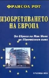Корица на „Изобретяването на Европа“