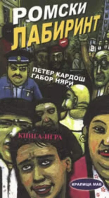 Корица на „Ромски лабиринт. Книга - игра“, Петер Кардош
