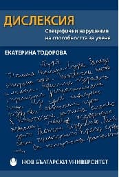Корица на „Дислексия"