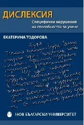 Корица на „Дислексия“, Екатерина Тодорова