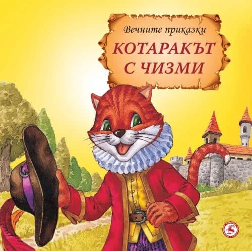 Корица на „Коратакът с чизми" — Дядо Иван - адаптация