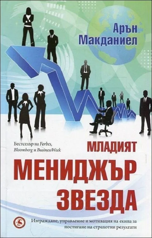 Корица на „Младият мениджър звезда“, Арън Макданиел