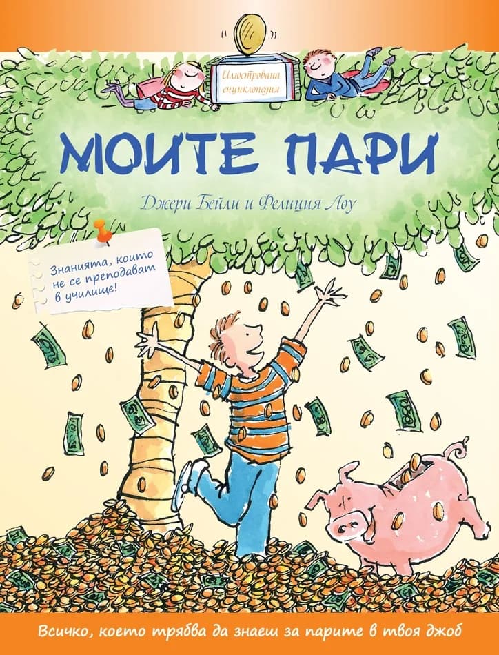 Корица на „Моите пари“, Джери Бейли