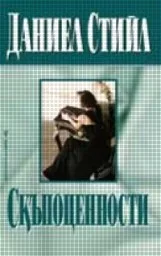 Корица на „Скъпоценности“