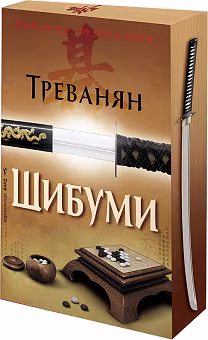 Корица на „Шибуми"