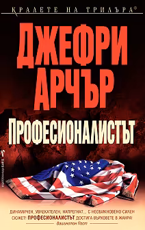 Корица на „Професионалистът"