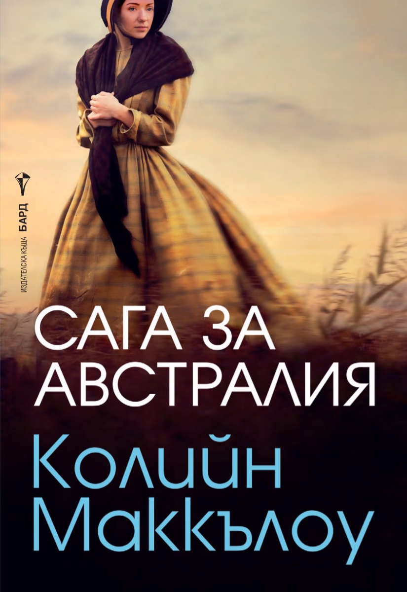 Корица на „Сага за Австралия" — Колийн Маккълоу