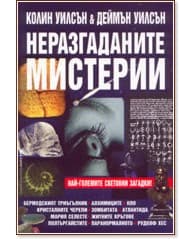 Корица на „Неразгаданите мистерии"