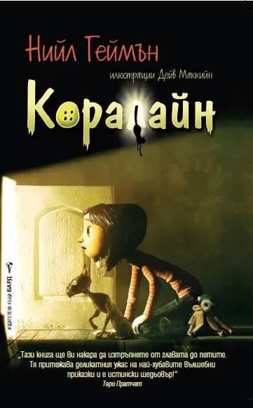 Корица на „Коралайн“, Нийл Геймън