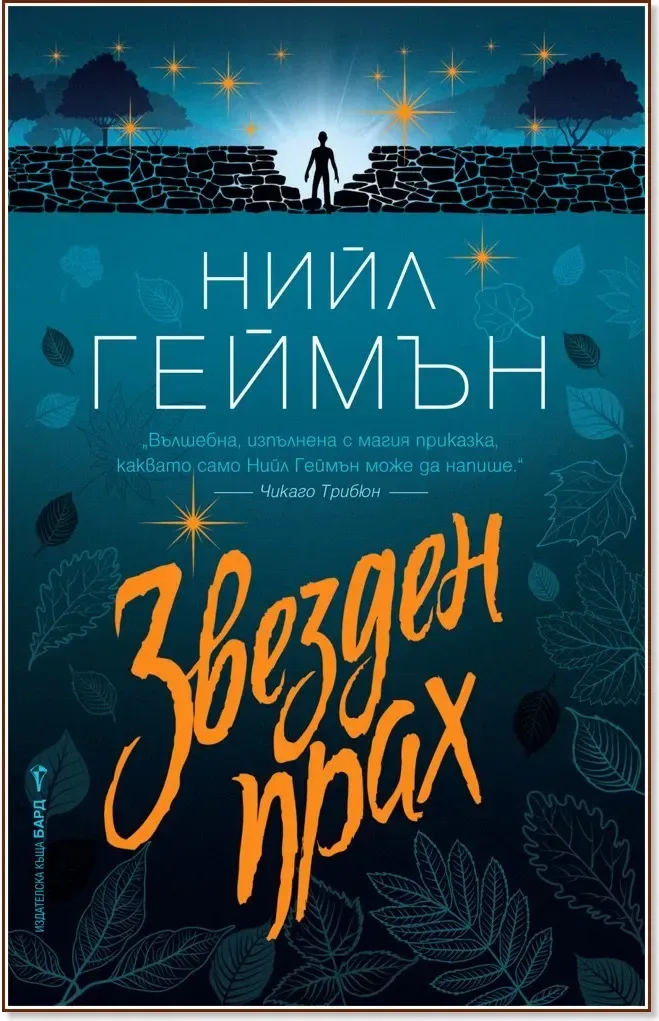 Корица на „Звезден прах“, Нийл Геймън