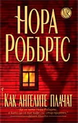 Корица на „Как ангелите плачат“, Нора Робъртс