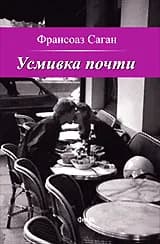 Корица на „Усмивка почти“, Франсоаз Саган