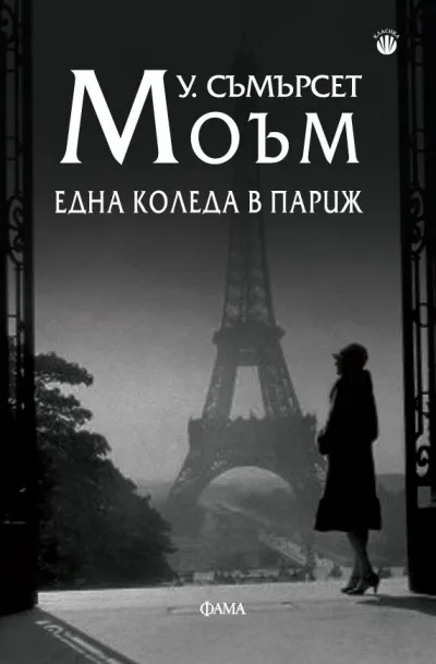 Корица на „Една Коледа в Париж“, Съмърсет Моъм