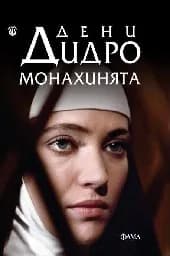 Корица на „Монахинята“