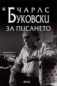 Корица на „За писането. Буковски“, Чарлс Буковски