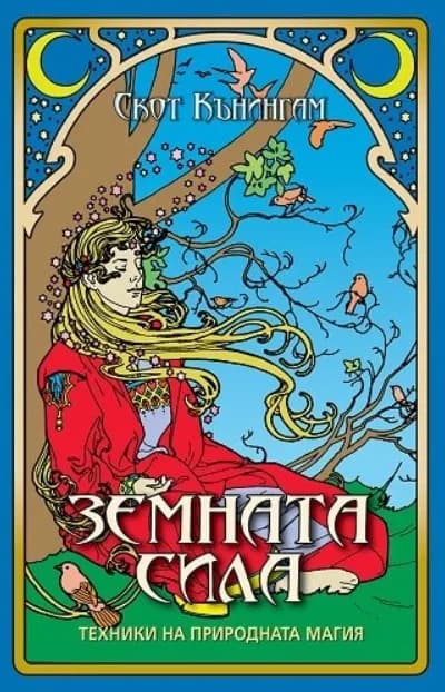 Корица на „Земната сила“, Скот Кънингам