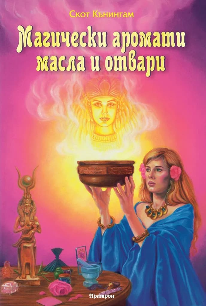 Корица на „Магически аромати, масла и отвари“, Скот Кънингам