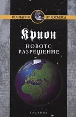 Корица на „Крион, книга 10: Новото разрешение“, Лий Каръл