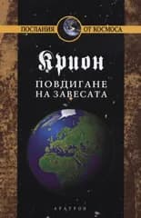 Корица на „Крион, книга 11: Повдигане на завесата“, Лий Каръл