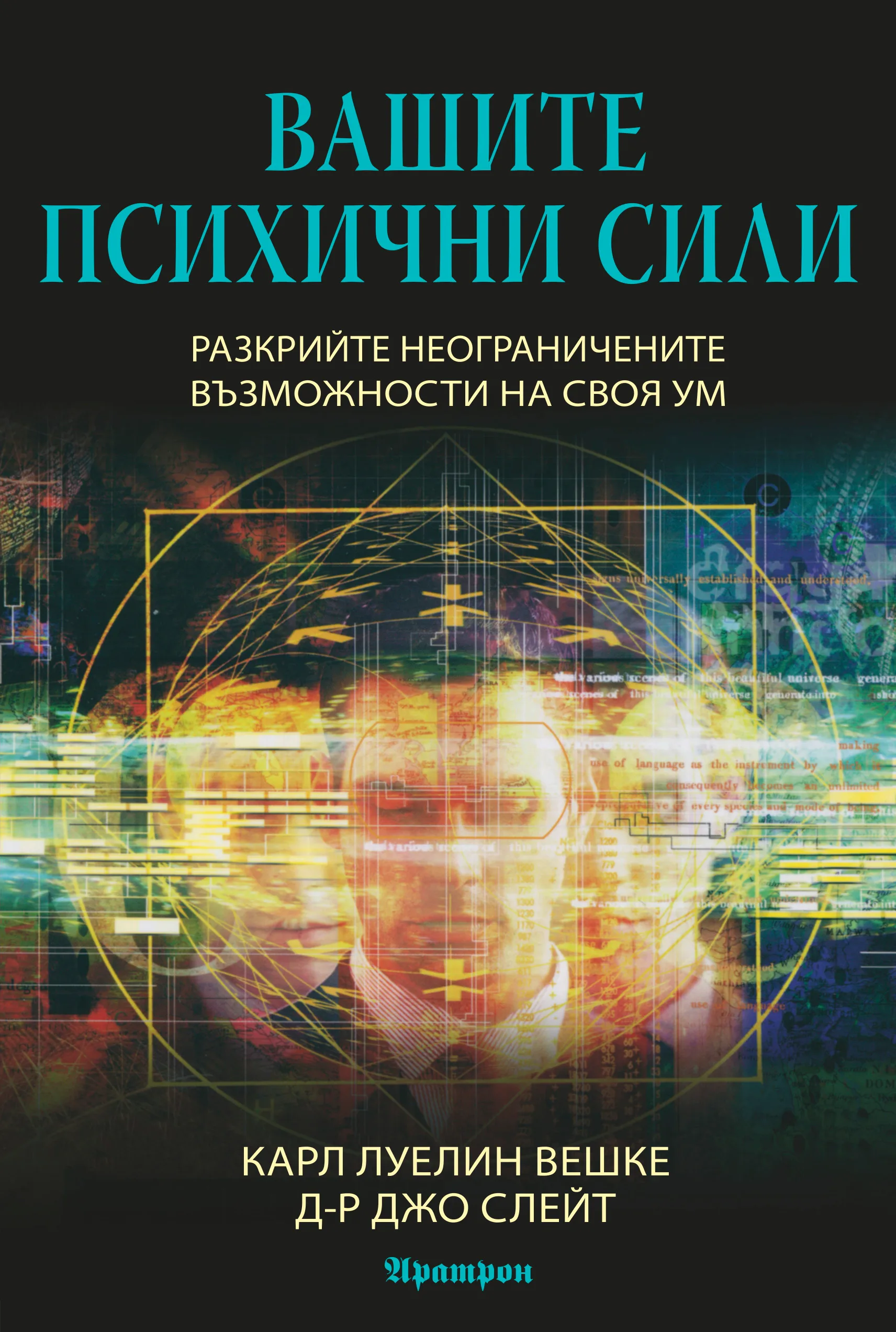 Корица на „Вашите психични сили“, Карл Луелин Вешке