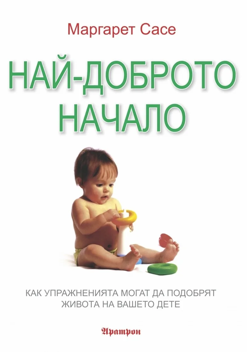 Корица на „Най-доброто начало“, Маргарет Сасе