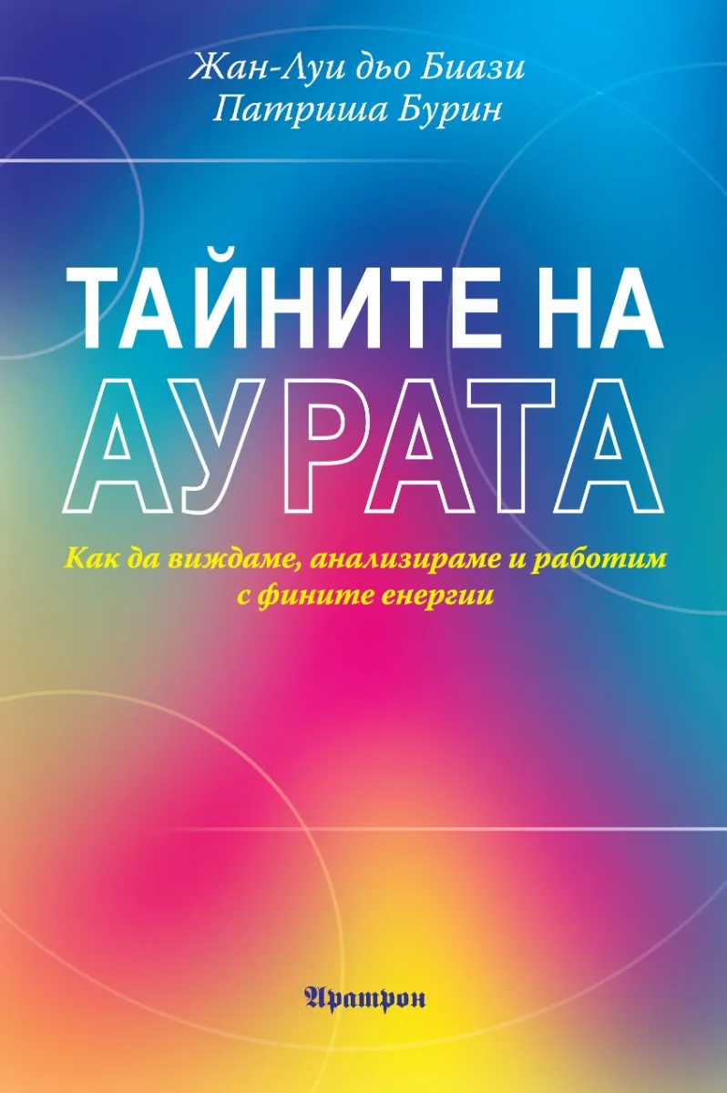 Корица на „Тайните на аурата“, Жан-Луи дьо Биази