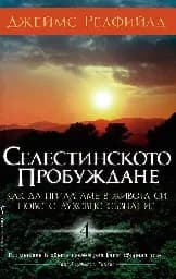 Корица на „Селестинското пробуждане“