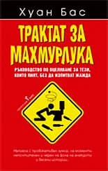 Корица на „Трактат за махмурлука“, Хуан Бас
