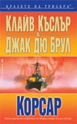 Корица на „Корсар" — Клайв Къслър