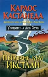 Корица на „Пътуване към Икстлан" — Карлос Кастанеда
