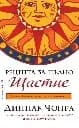 Корица на „Рецепта за пълно щастие.Пътуване към изцелението“