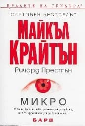 Корица на „Микро"